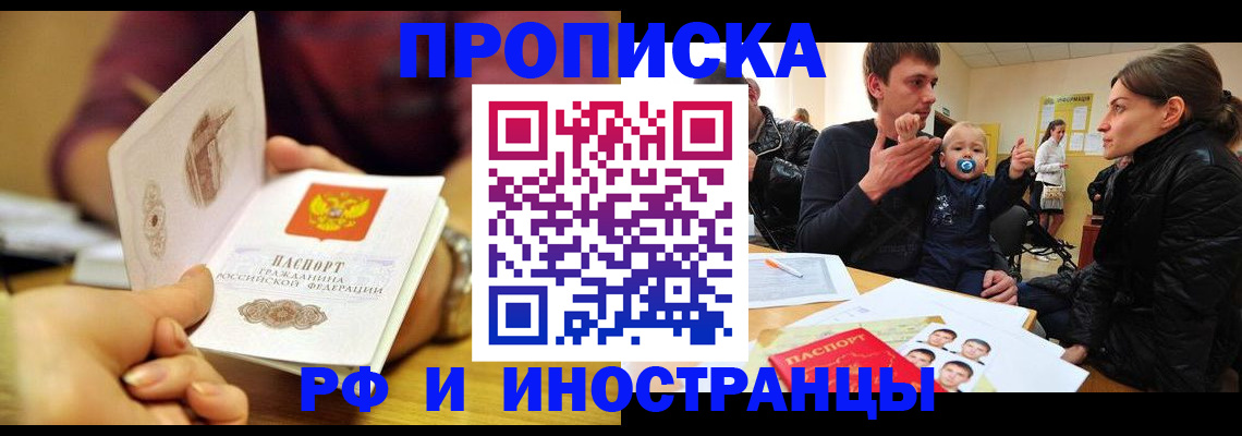 прописка ребенка в Лыткарино