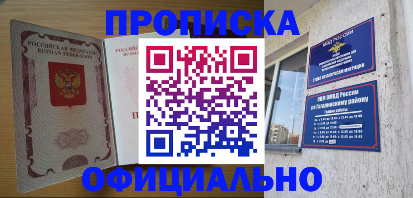 прописка штамп в Лыткарино