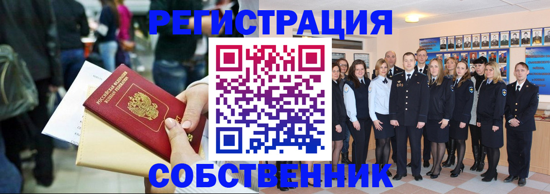 прописка от собственника в Лыткарино